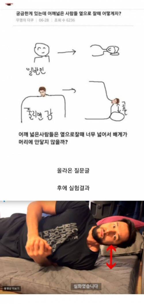 줄리엔강이 알려주는 어깨 넓은 남자가 옆으로 자는 법.jpg