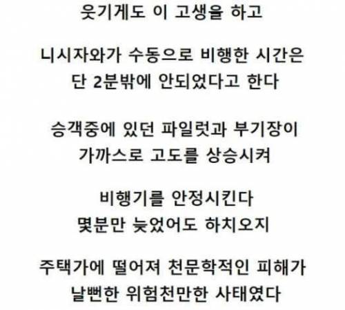 [스압] 은행 취업 총기 협박 일본판! 공항 취업 협박