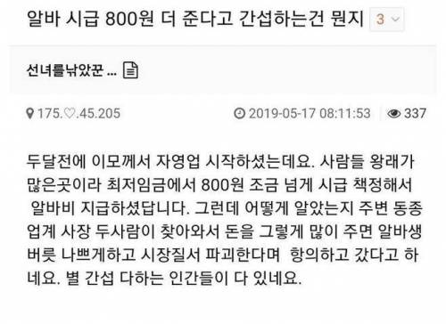 알바 시급 더 챙겨주면 벌어지는 일.jpg