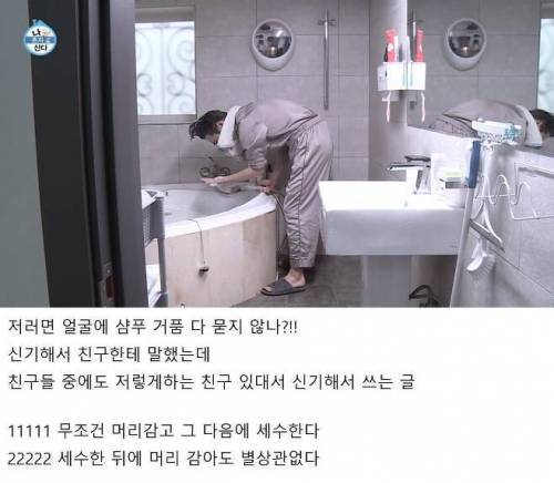 나 혼자 산다, 키 씻는 순서 논란.jpg