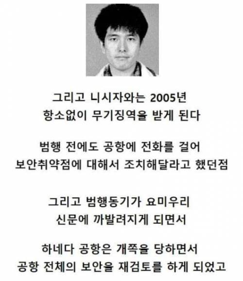 [스압] 은행 취업 총기 협박 일본판! 공항 취업 협박