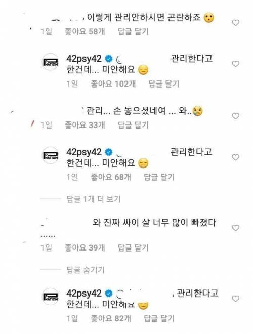 자기관리 못한다고 혼나는중인 연예인