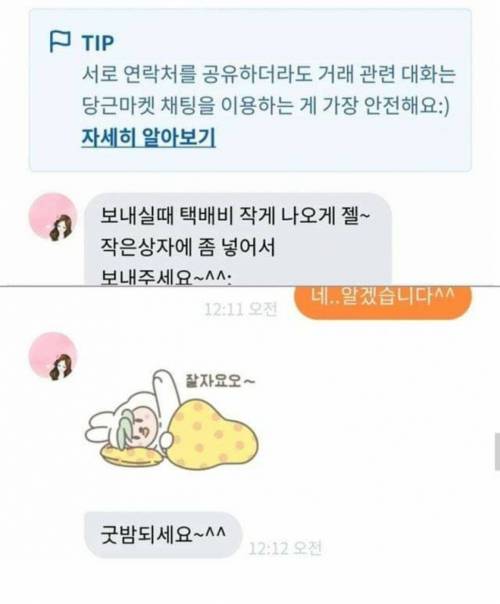 [스압] 당근마켓 무개념 이용자 모음집...jpg