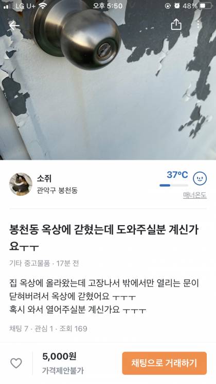 당근마켓의 구인광고.jpg