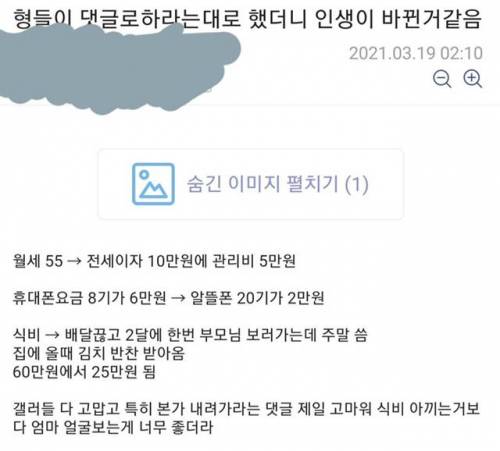 하라는대로 해서 매달 79만원 아낀 디시인.jpg