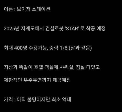 과학기술 근황... 최초 '우주호텔' 건설예정.jpg