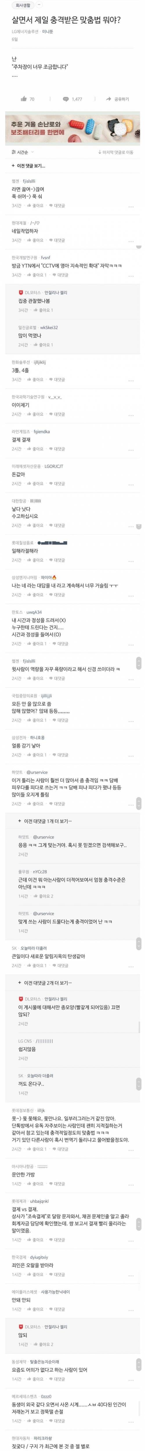 [스압] 살면서 제일 충격받은 맞춤법 뭐야?.jpg