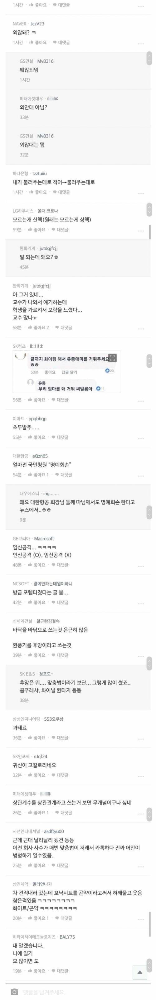 [스압] 살면서 제일 충격받은 맞춤법 뭐야?.jpg