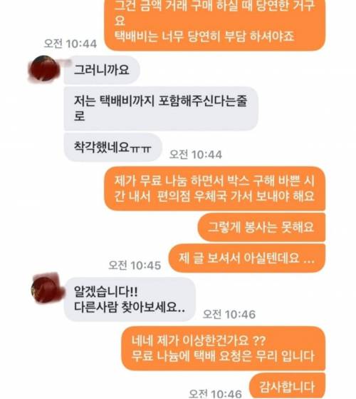 [스압] 당근마켓 무개념 이용자 모음집...jpg