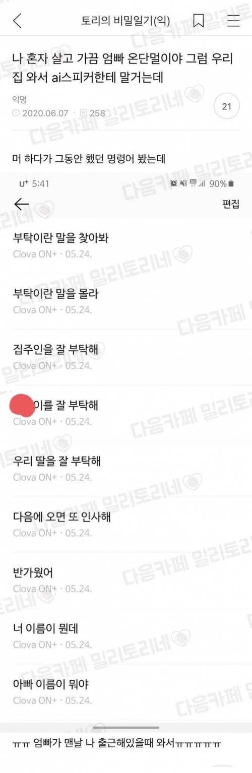 부모님이 다녀가신 후 AI 스피커 명령어 기록.jpg