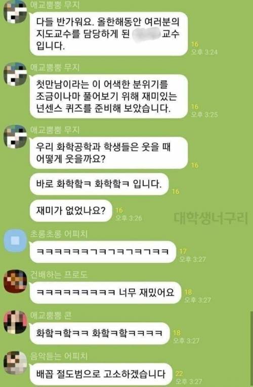 학생과의 첫만남에 고소당한 대학 교수.jpg