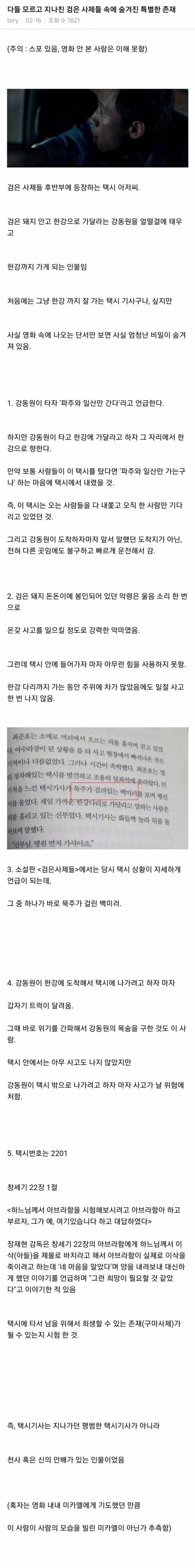 영화 검은 사제들 속에 숨겨진 특별한 존재.jpg