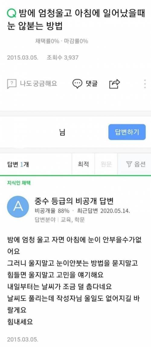 밤에 엄청 울고 아침에 눈 안붓는 방법