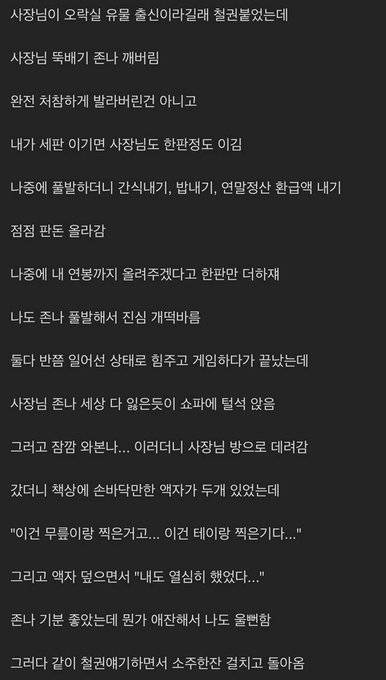 사장님이랑 철권으로 연봉협상한 썰.Ssul