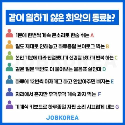 같이 일하기 싫은 최악의 동료.jpg