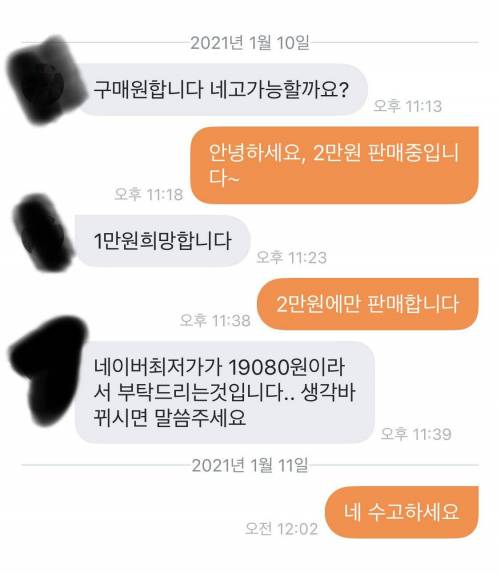 [스압] 당근마켓 무개념 이용자 모음집...jpg