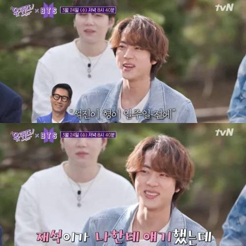 방탄소년단 유퀴즈 나온다는거를 비밀로 한 유재석.jpg