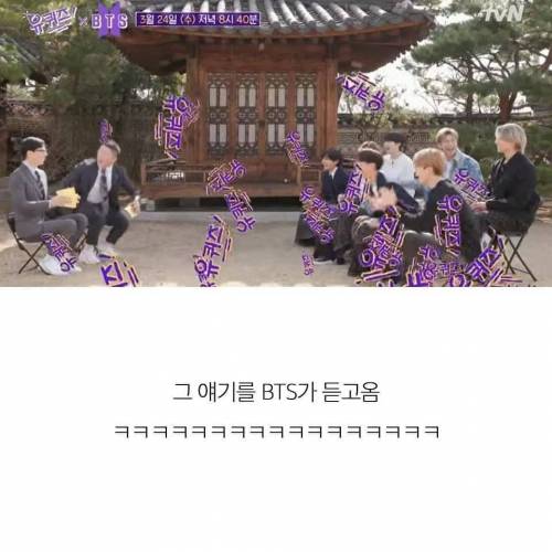 방탄소년단 유퀴즈 나온다는거를 비밀로 한 유재석.jpg