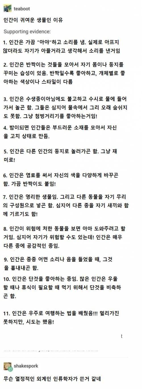 인간이 귀여운 이유.jpg