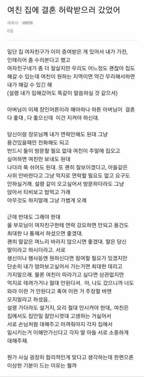 여친 집에 결혼 허락받으러 갔었어..