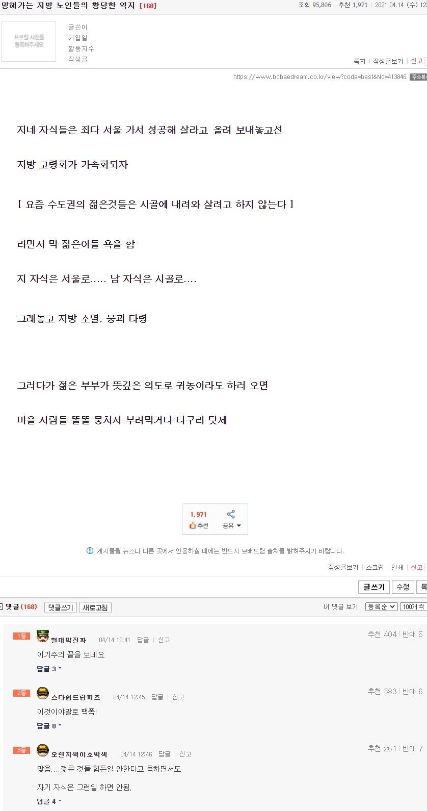 망해가는 지방 노인들의 황당한 억지.jpg