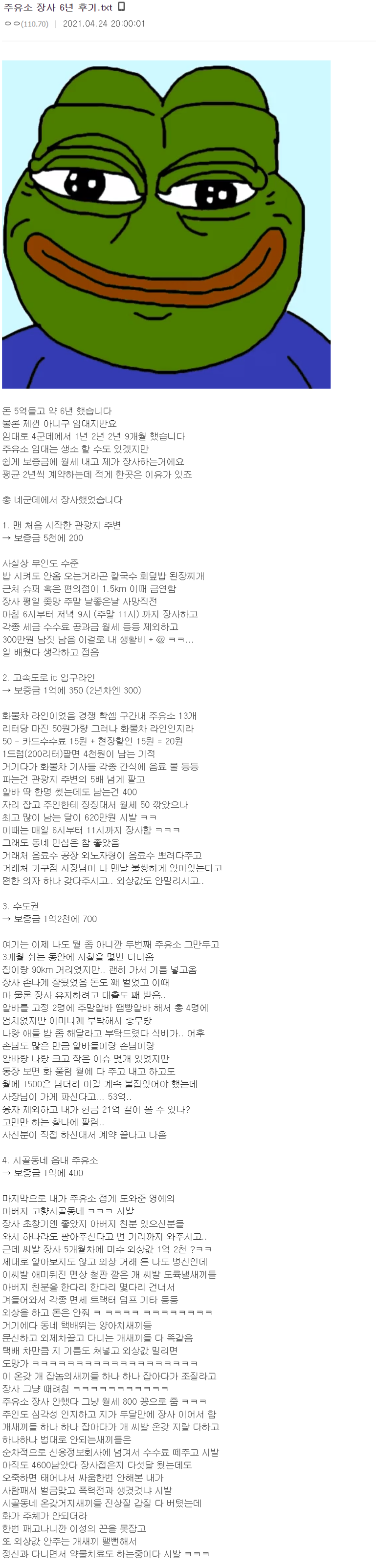 [욕주의]주유소 장사 6년 후기.jpg