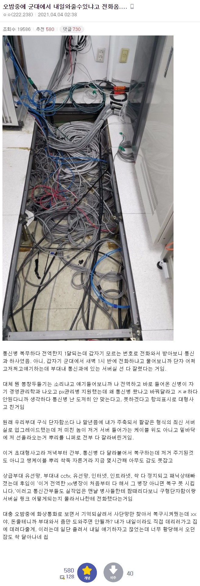 새벽에 군대에서 전화옴.jpg