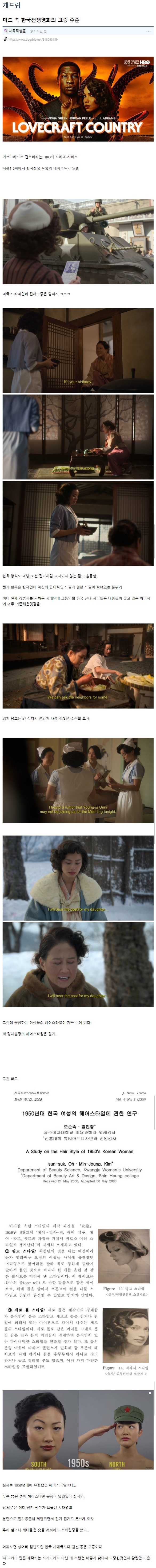 어느 미드속 한국전쟁시대 고증 수준...jpg