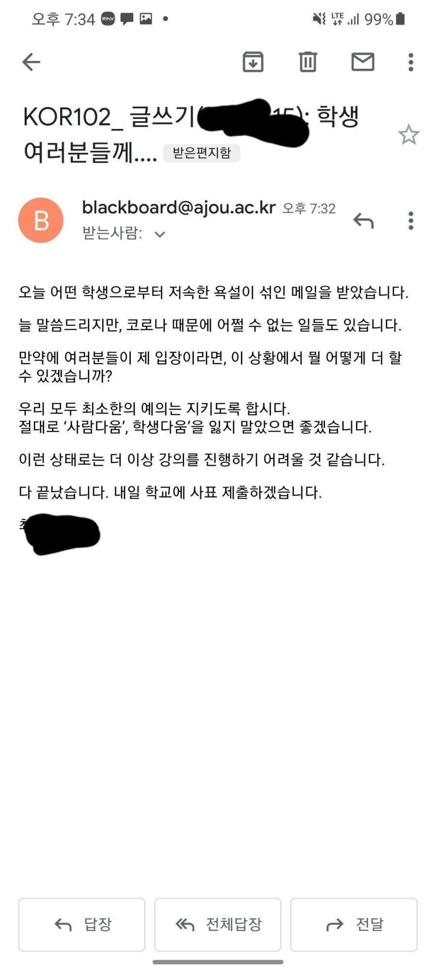 욕설 메일을 받은 교수님.jpg