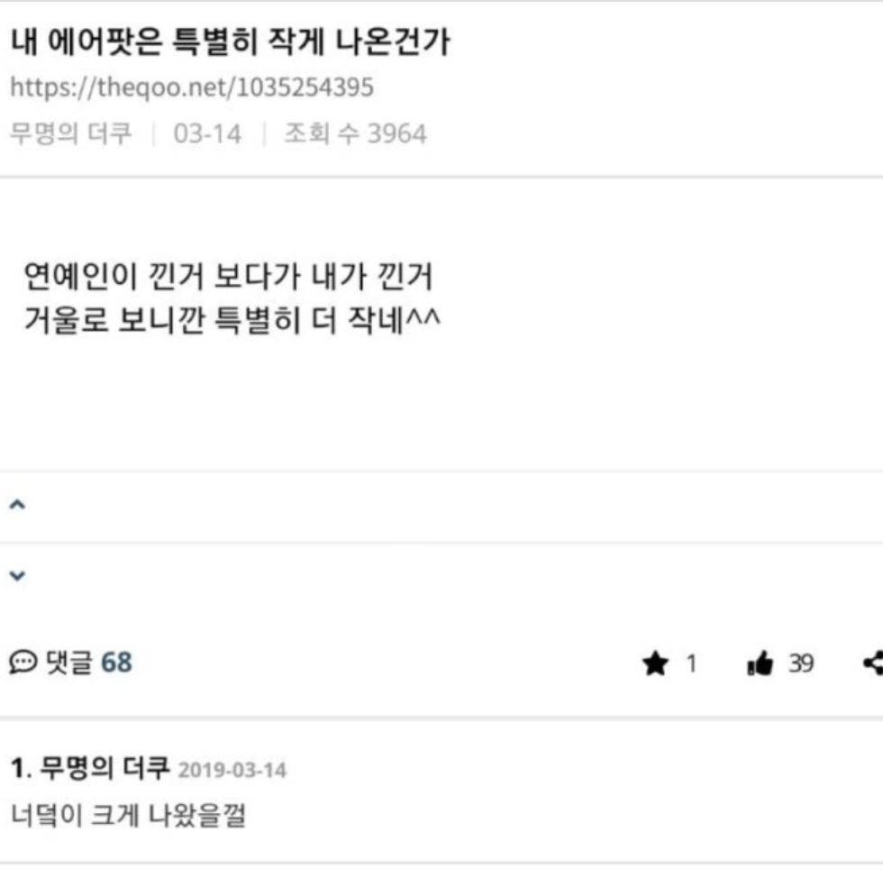 내 에어팟은 특별히 작게 나온건가