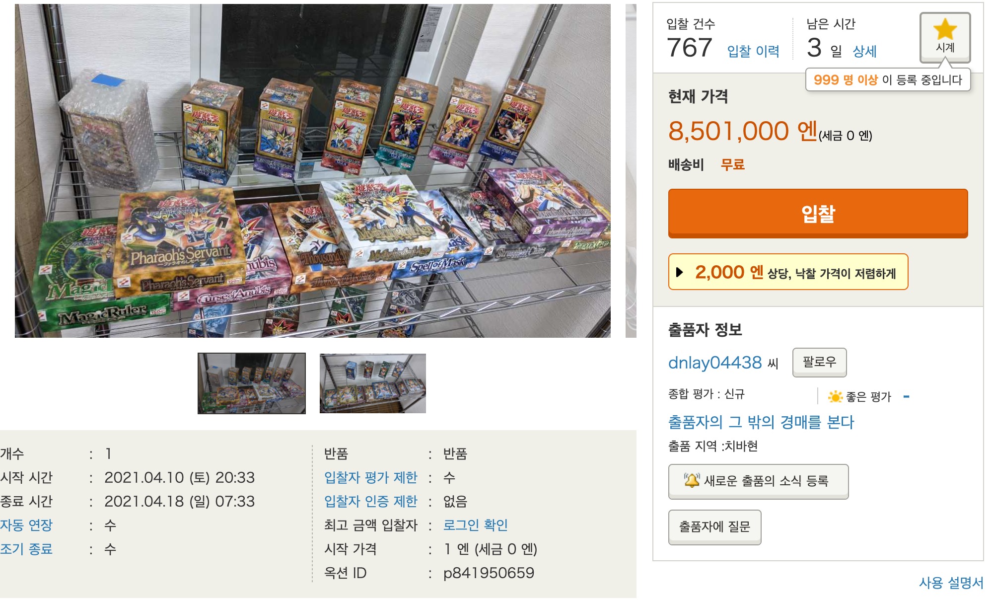 남편 바람난 거 빡쳐서 귀중품 경매 내놓은 아내.jpg