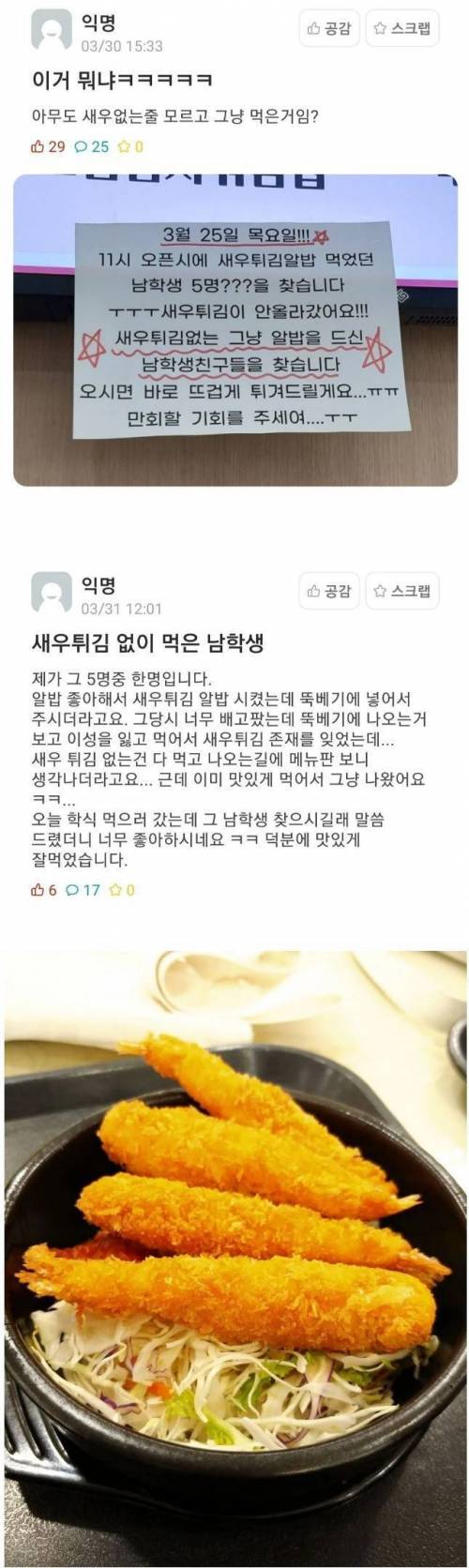 새우튀김 빠진 알밥 먹은 남학생5명 후기 jpg