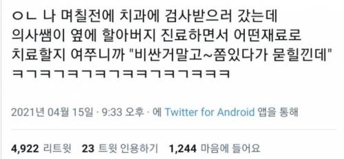 치과 갔다가 옆에 환자 때문에 빵터짐.jpg