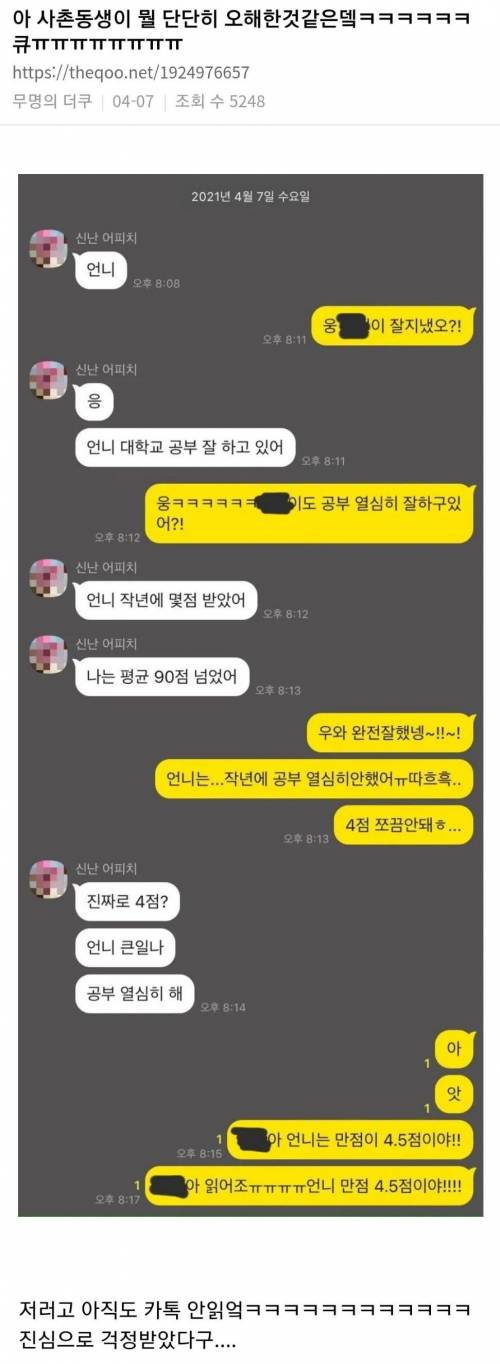 아 사촌동생이 뭘 단단히 오해한것같은데...