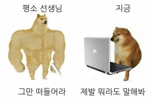 몇년전 선생님 vs 요즘 선생님.jpg