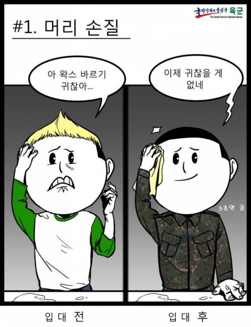 유쾌한 국방부 만화.jpg