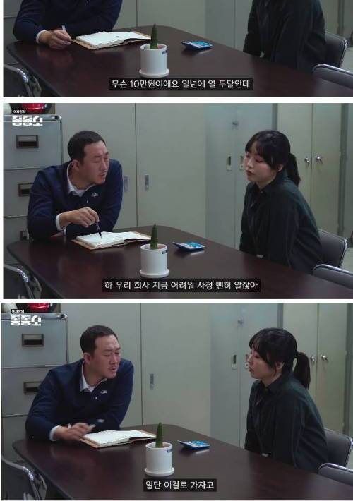 [스압] 흔한 좋소기업의 연봉협상....jpg