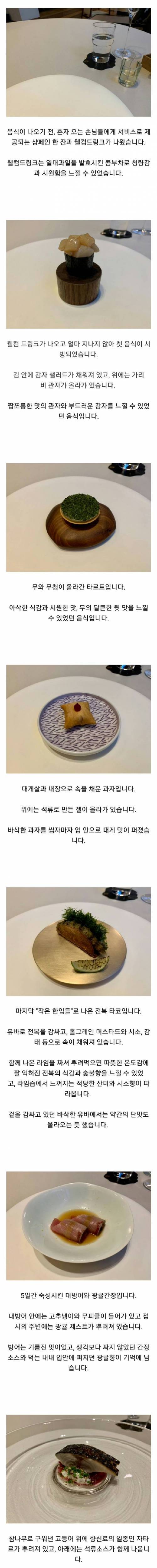 [스압] 현재 한국 최고 수준으로 평가되는 식당