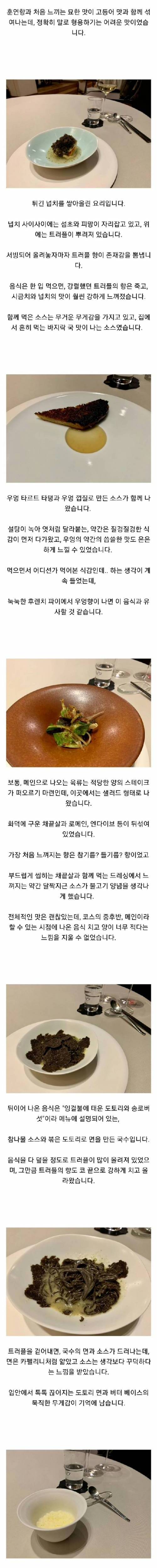 [스압] 현재 한국 최고 수준으로 평가되는 식당