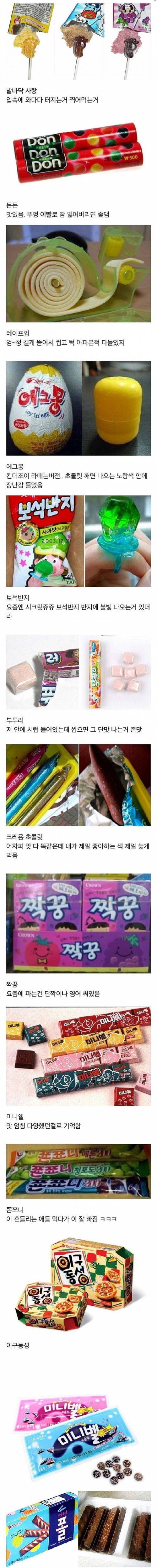 [스압] 90년대생 슈퍼마켓가서 사먹었던것들.jpg