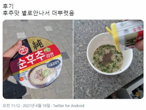 순후추 라면 후기.jpg