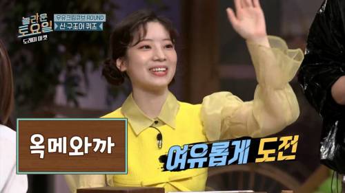 [스압] 희극인들 기 죽이는 다현.jpg