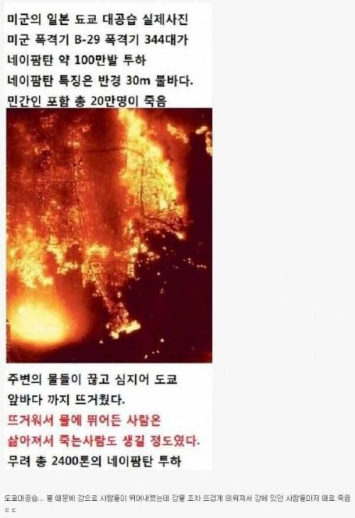 일본이 원자폭탄 보다 더 피해가 컸던 공격.jpg