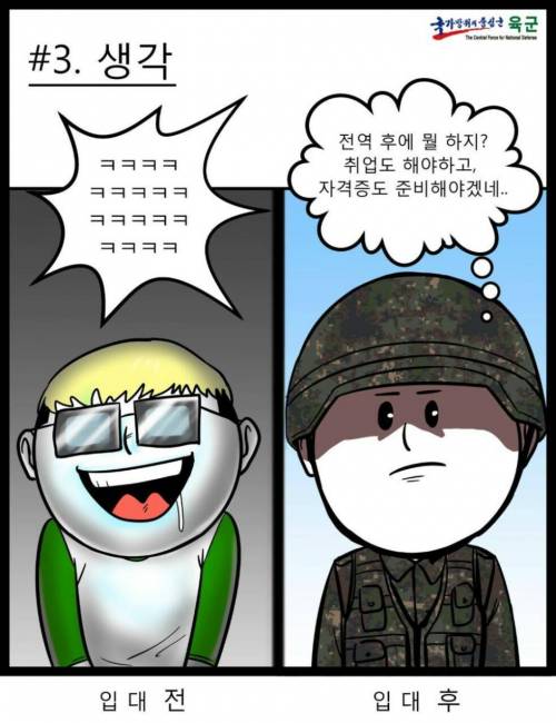 유쾌한 국방부 만화.jpg