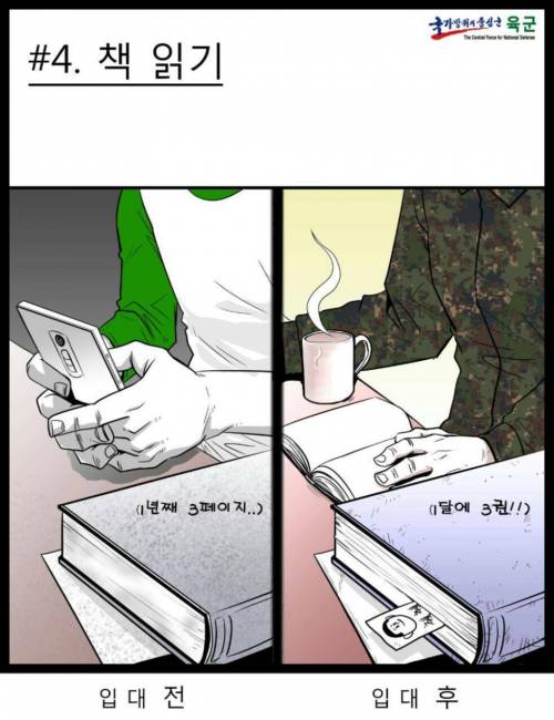 유쾌한 국방부 만화.jpg