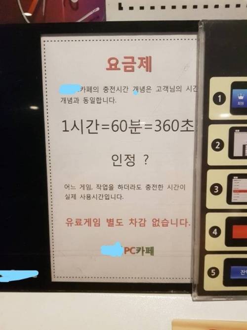 어느 PC방 사장님의 기적의 계산법...jpg