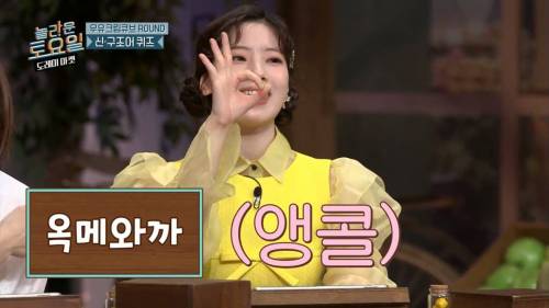 [스압] 희극인들 기 죽이는 다현.jpg