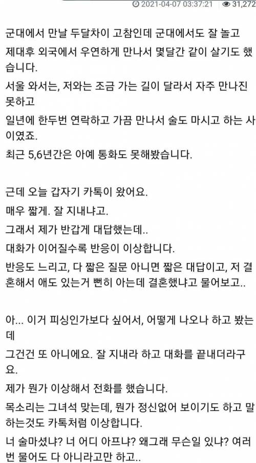 5년만에 연락이 된 군대 친구..jpg