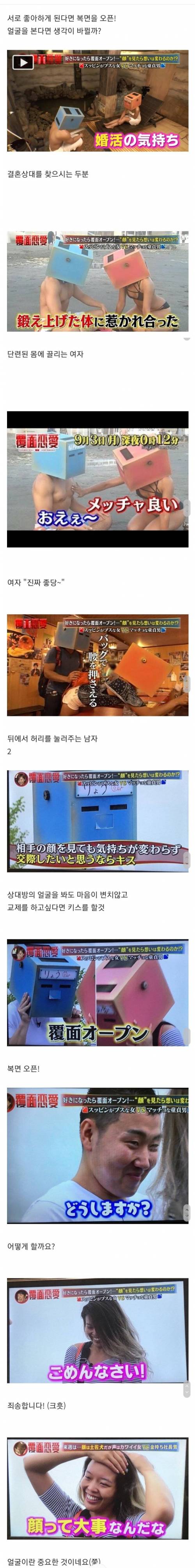 얼굴이 아닌 몸으로 느끼는 일본의 소개팅 방송..jpg