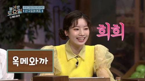 [스압] 희극인들 기 죽이는 다현.jpg